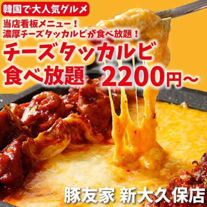 韓国料理の美味しいお店 新大久保 大久保でおすすめしたい人気のお店 ぐるなび