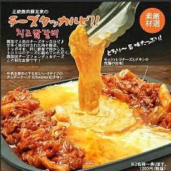 チーズタッカルビと生サムギョプサル 豚友家 トヌガ 新大久保 大久保 韓国料理 ぐるなび