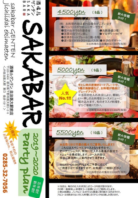 酒場ル ゲンテン 自治医大駅前店 小山 下野 居酒屋 ぐるなび