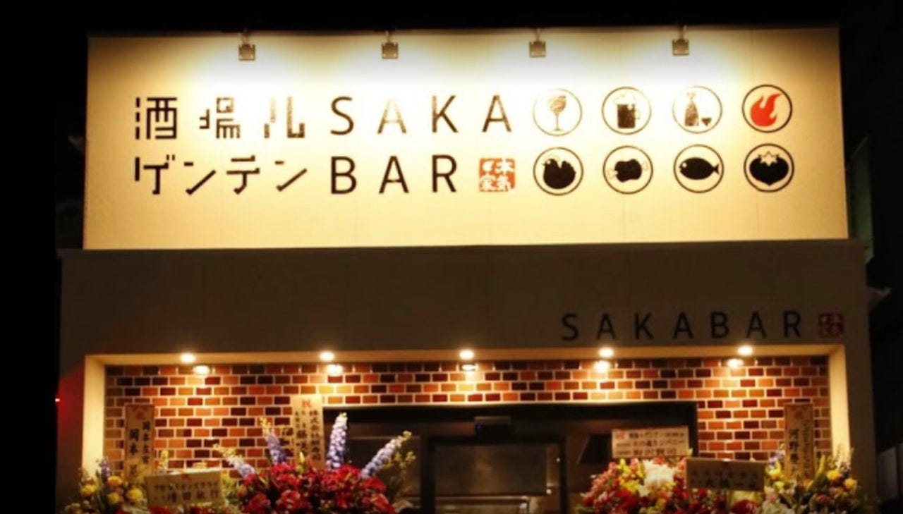 酒場ル ゲンテン 自治医大駅前店 自治医大 居酒屋 ワインバー Goo地図 酒場ル ゲンテン 自治医大駅前店 自治医大 居酒屋 ワインバー Goo地図