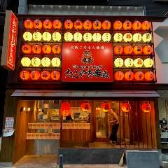 美味しいお店が見つかる 神奈川県 たこ焼き 夫婦で行ける おすすめ人気レストラン ぐるなび