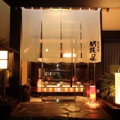 魚菜酒肴 開花屋 