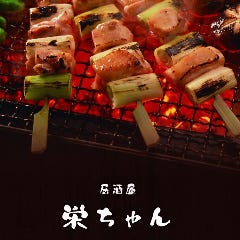 居酒屋 栄ちゃん 金城店 