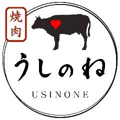 焼肉うしのね