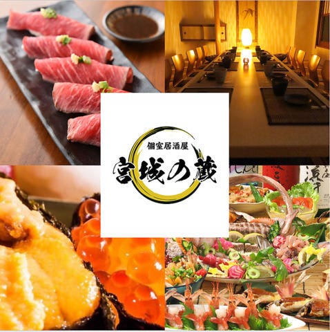 乡土料理と地酒宫城の藏仙台驿前店 仙台 居酒屋 Gurunavi 日本美食餐厅指南