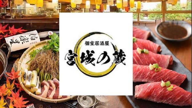 郷土料理と地酒 宮城の蔵仙台駅前店 仙台 居酒屋 ぐるなび