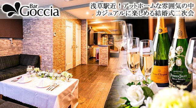 貸切＆二次会会場 Goccia 浅草店