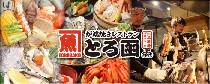 藁焼き小屋 個室居酒屋 た藁や〜たわらや〜 守山店