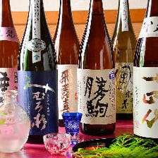 美酒銘酒で楽しむ極上のひと時