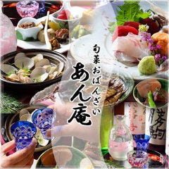 あん庵