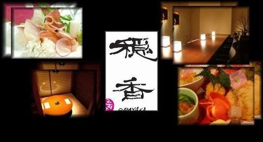 日本料理 汐菜 SHIOSAI