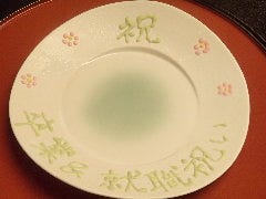 日本料理 汐菜 Shiosai メニュー 慶事記念日コース ぐるなび