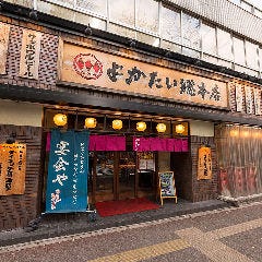 よかたい 総本店