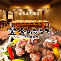 ［本格ジンギスカン］金のジンギの画像