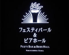 フェスティバール&ビアホール