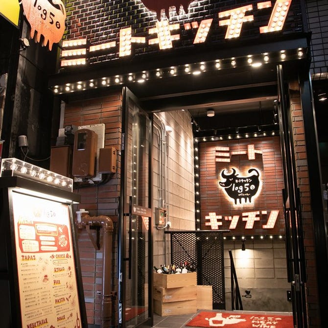 ミートキッチンlog50 新宿三丁目店 新宿 ステーキ ぐるなび