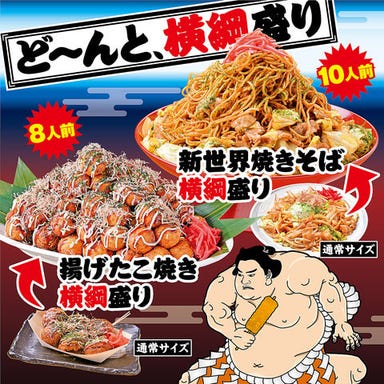 日本一の串かつ 横綱 難波南海通り別館_横綱の名は伊達じゃない!