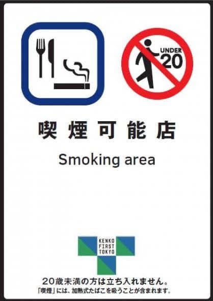 全席喫煙可能です！喫煙の際はスタッフにお声掛け下さい。