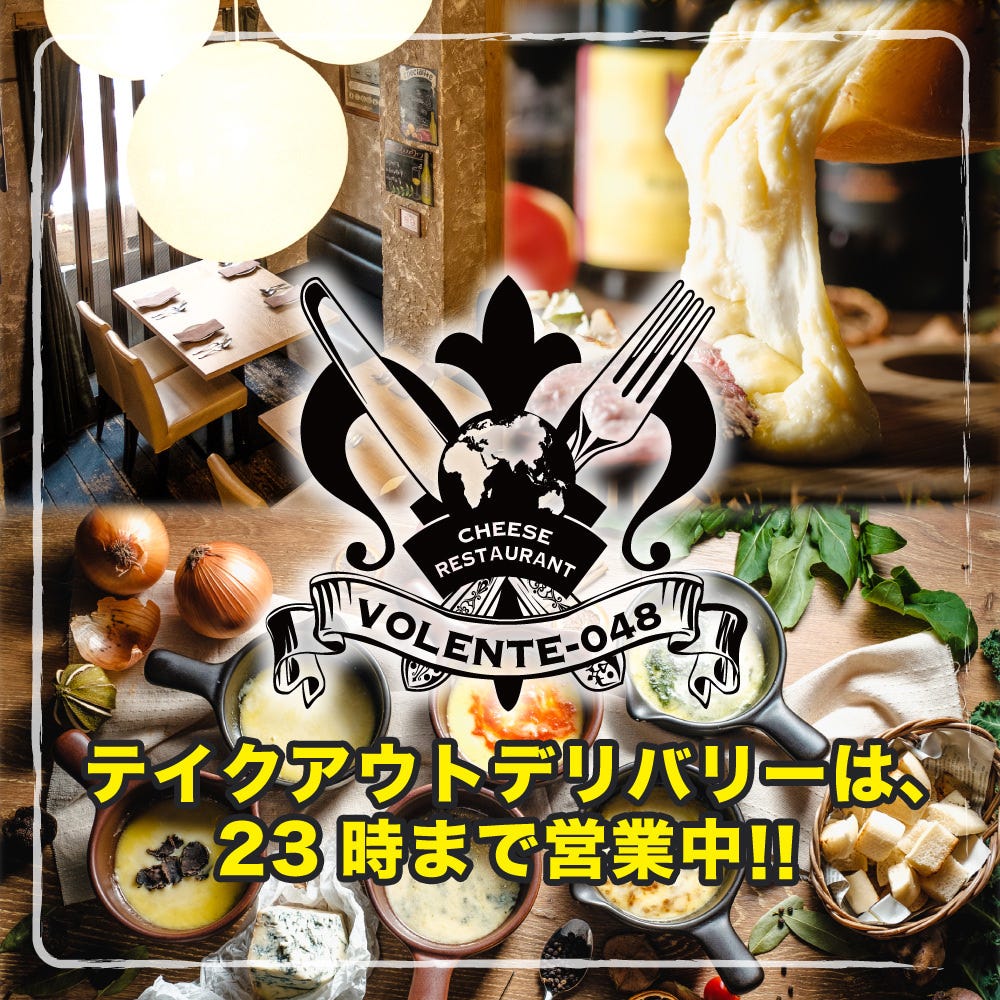 Volente 048 ヴォランティ 048 浦和 各国料理 地域共通クーポン Goo地図 Volente 048 ヴォランティ 048 浦和 各国料理 地域共通クーポン Goo地図