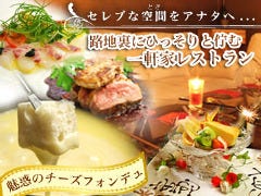 浦和のチーズ料理専門店 ＶＯＬＥＮＴＥ‐048 ヴォランティ