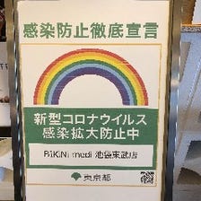 感染症対策を徹底して営業してます。