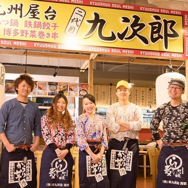 九州屋台 二代目 九次郎 水戸オーパ店 メニューの画像