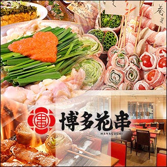 九州料理 個室 博多花串 栄錦店 栄 愛知 和食 郷土料理 Goo地図 九州料理 個室 博多花串 栄錦店 栄 愛知 和食 郷土料理 Goo地図