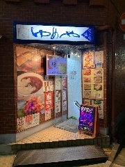 飲み処・食い処 ゆめや