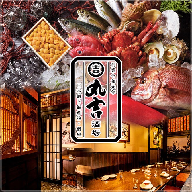 完全個室と厳選肉料理と日本酒 丸吉酒場 柏西口店 柏 居酒屋 ぐるなび 完全個室と厳選肉料理と日本酒 丸吉酒場 柏西口店 柏 居酒屋 ぐるなび