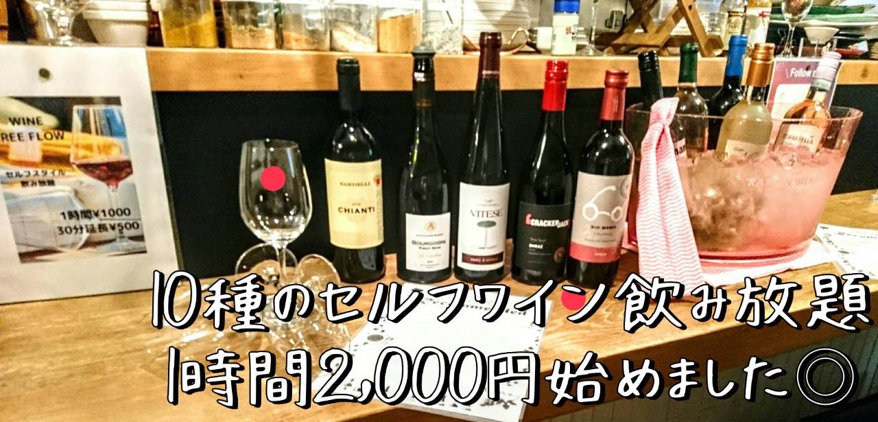 【貸切OK】セルフワイン飲み放題 ワイン×日本酒 ZERO 秋葉原本店 image