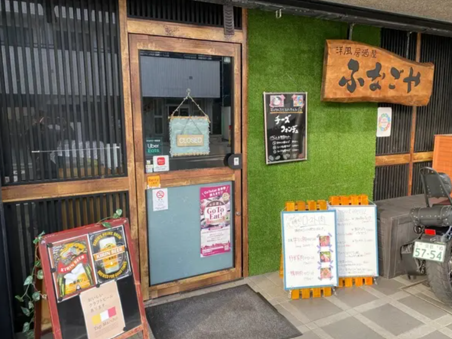 洋風居酒屋 ふなごや