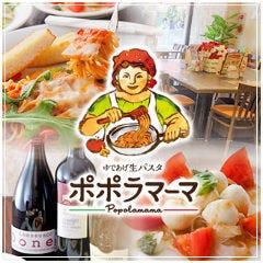 ポポラマーマ 川越西口店