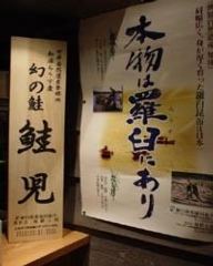 海味はちきょう 別亭あねご