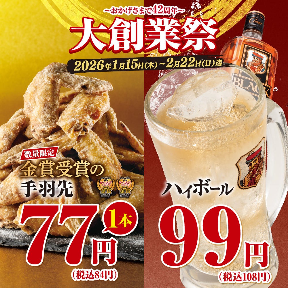 個室完備 さかな酒場 魚星 沼津南口店