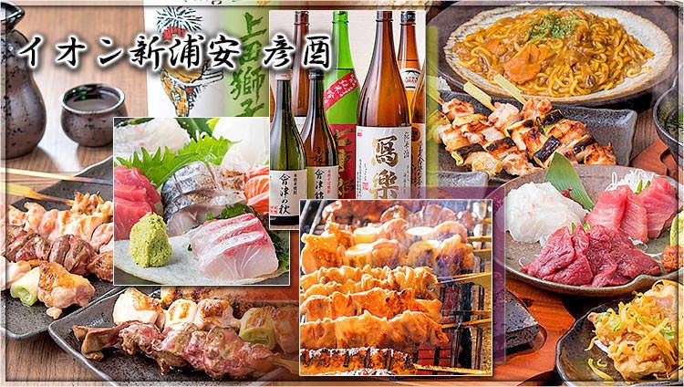 イオン新浦安 彦酉