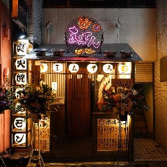 炭火焼きホルモン まんてん 宇都宮店