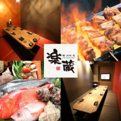 全席個室 楽蔵‐RAKUZO‐ 平塚店 