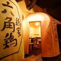 鶏家 六角鶏 なんば店 店内の画像