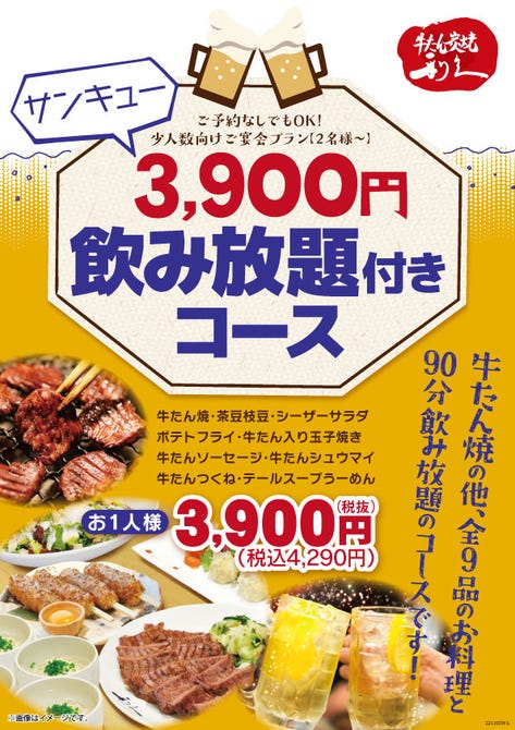 牛たん炭焼 利久 ラゾーナ川崎店>