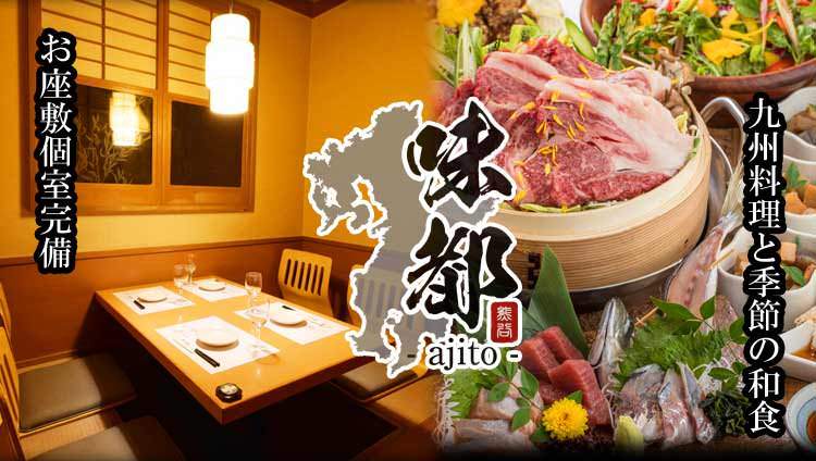個室居酒屋 蔵之介‐KURANOSUKE‐熊谷店