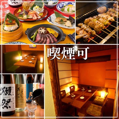 個室居酒屋 蔵之介‐KURANOSUKE‐熊谷店 メニューの画像