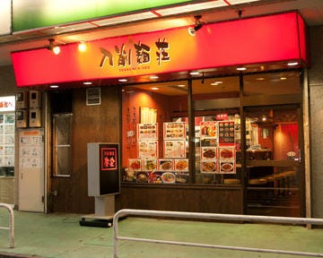 刀削麺荘 唐家 錦糸町店