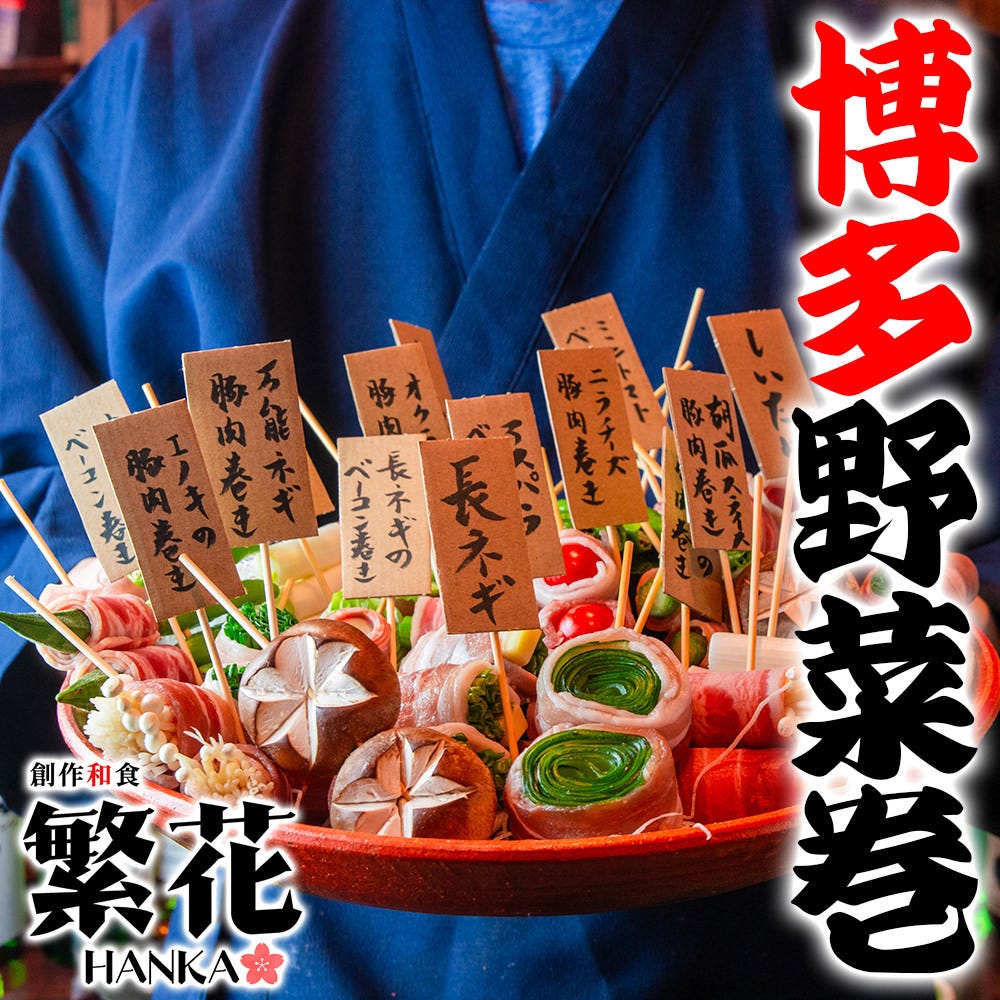 新宴会大全 料理とその演出 全8巻セット 博多串焼き 野菜巻き 個室居酒屋 繁花 東京駅八重洲店 メニュー：3H