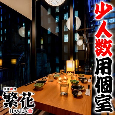 博多串焼き 野菜巻き 個室居酒屋 繁花 東京駅八重洲店_ー 4名~12名様 宴会個室 ー 博多串焼き 野菜巻き 個室居酒屋 繁花 東京駅八重洲店