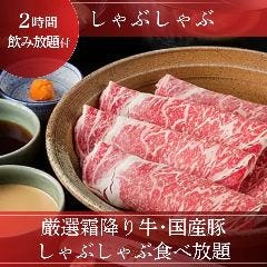 しゃぶしゃぶ すき焼きしゃぶ禅 小倉店_おすすめ◎【2時間飲み放題付】各種宴会にぴったり『厳選霜降り牛・国産豚しゃぶしゃぶ食べ放題』