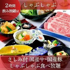 しゃぶしゃぶ すき焼きしゃぶ禅 小倉店_おすすめ◎【2時間飲み放題付】国産牛・国産豚を心ゆくまで堪能『さしみ付しゃぶしゃぶ食べ放題』