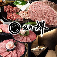 焼肉 堺 