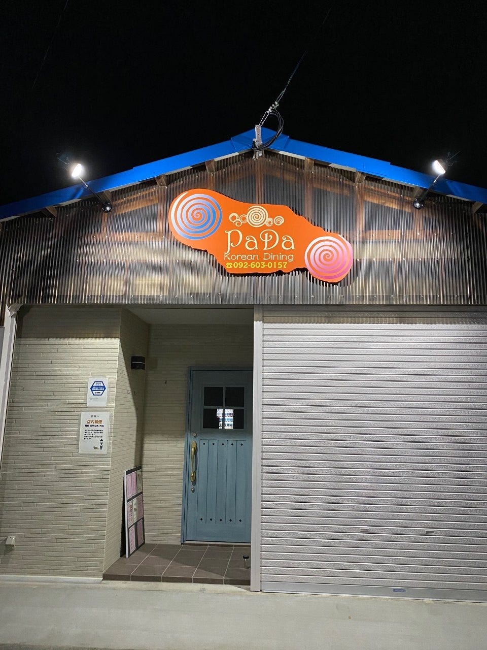 コリアンダイニング パダ