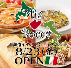 北海道イタリアン ミアボッカ グランデュオ立川店
