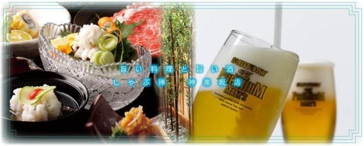 しゃぶ禅 神楽坂店